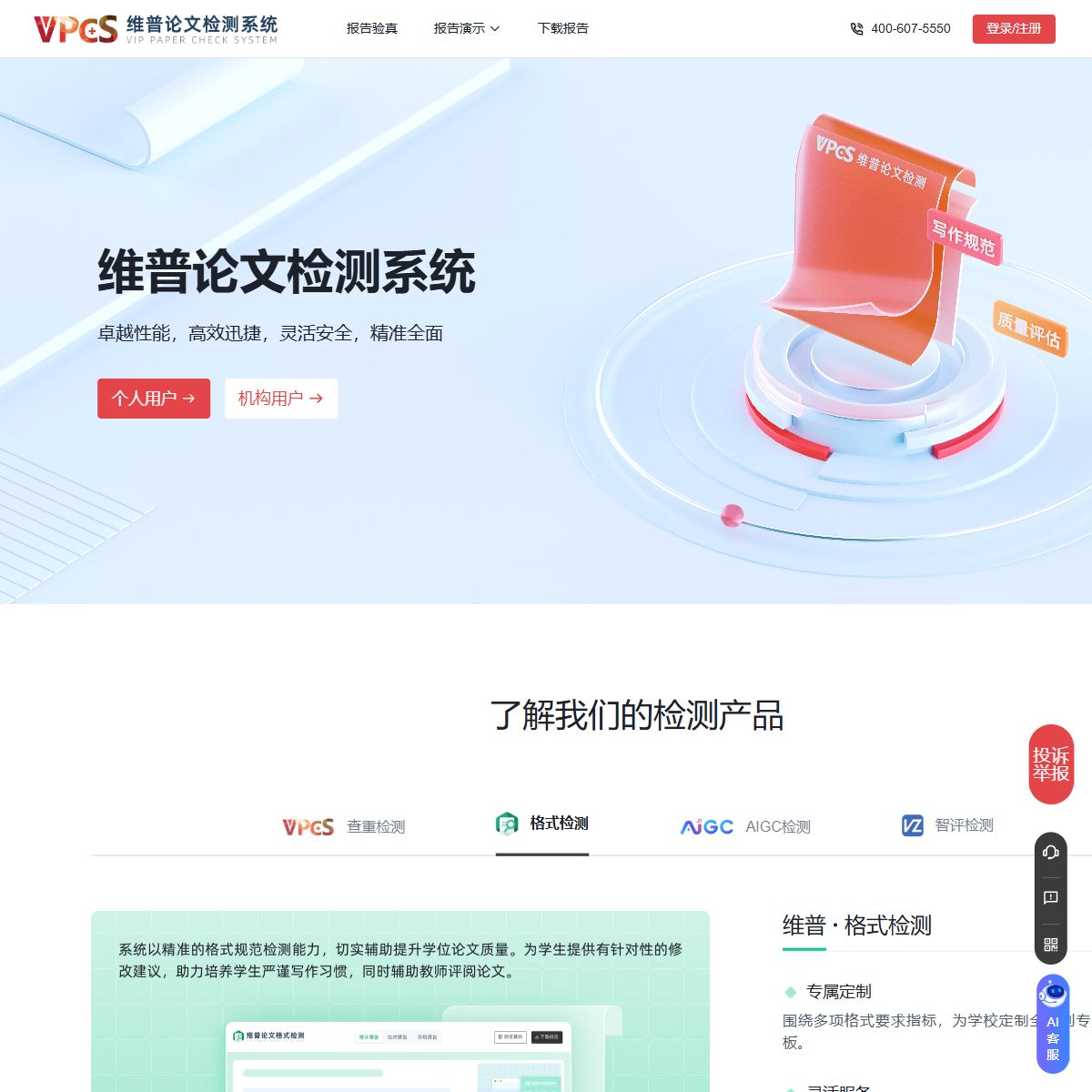 维普论文检测