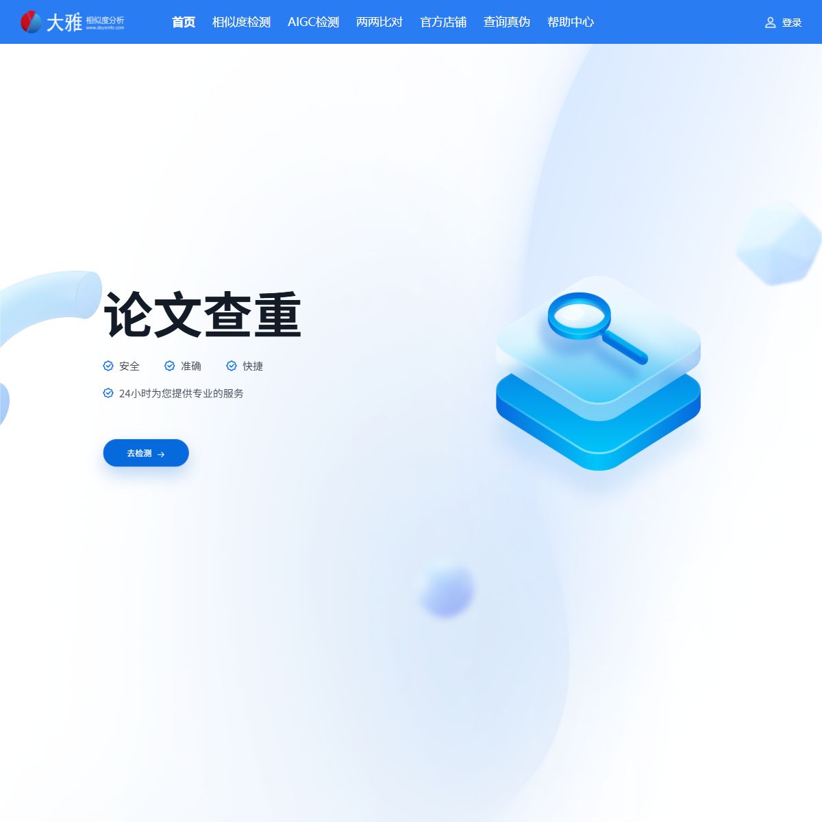 超星大雅