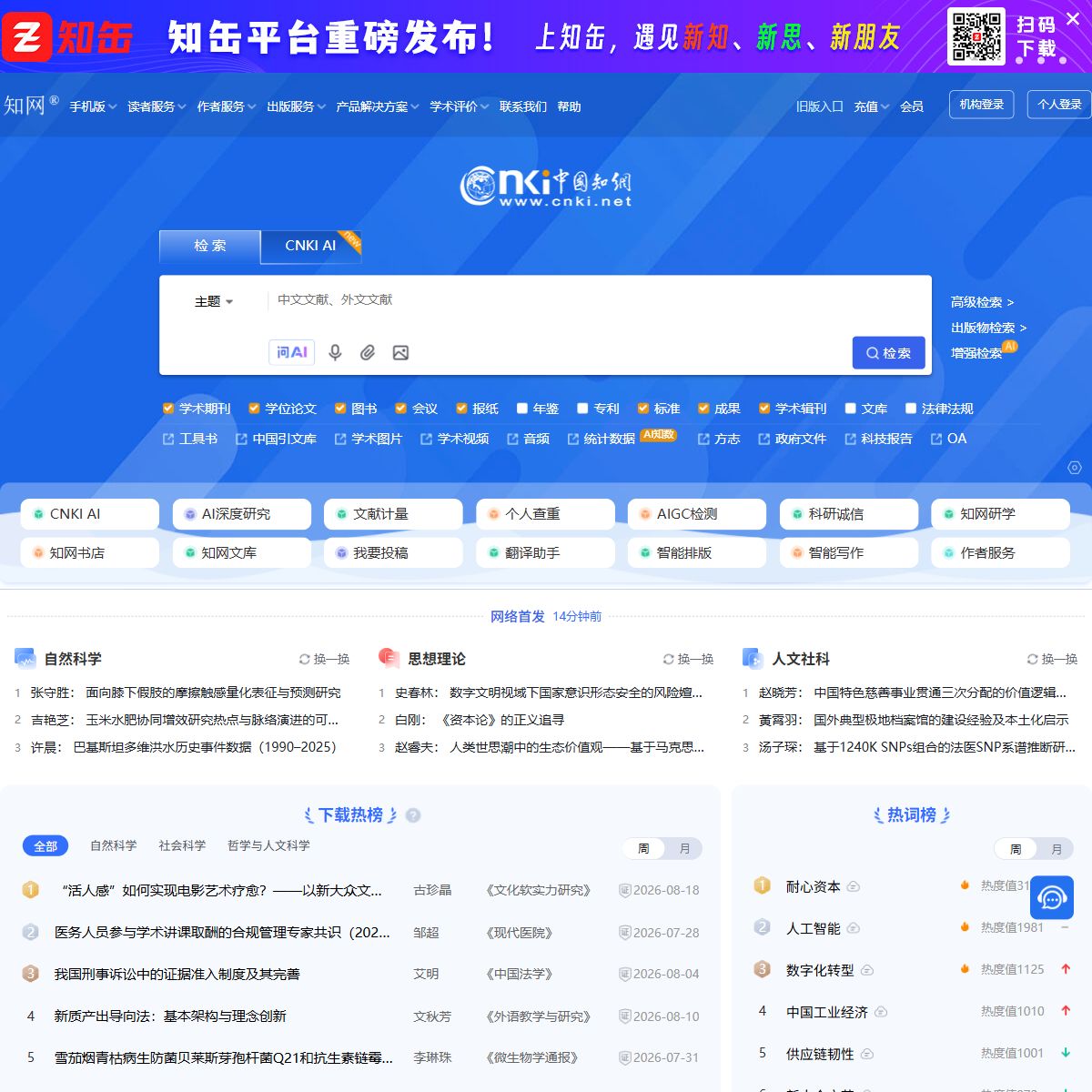 中国知网