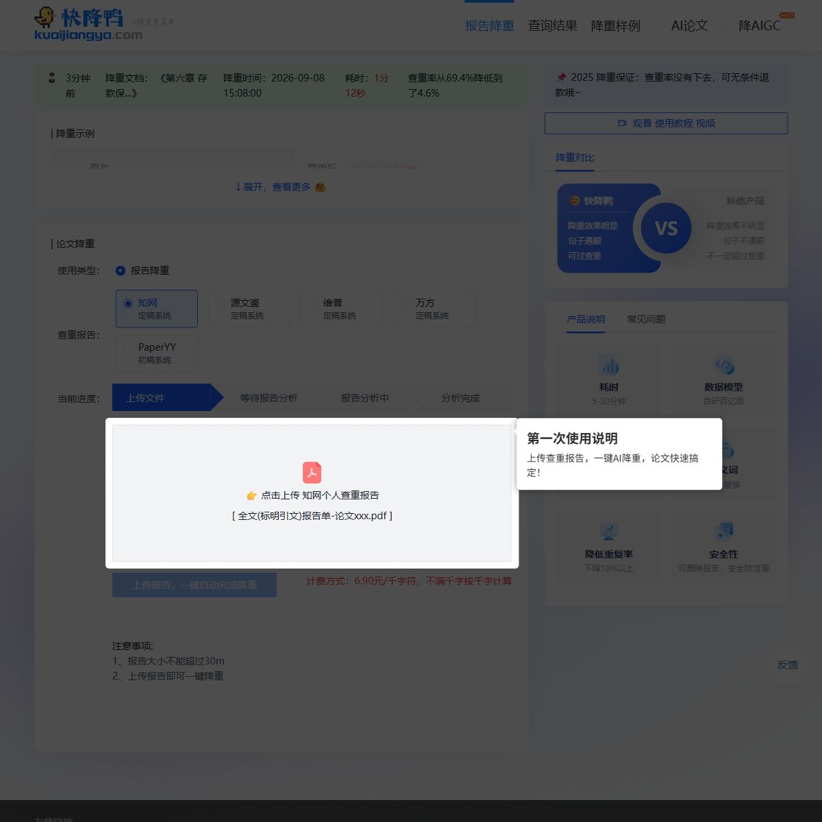 快降鸭