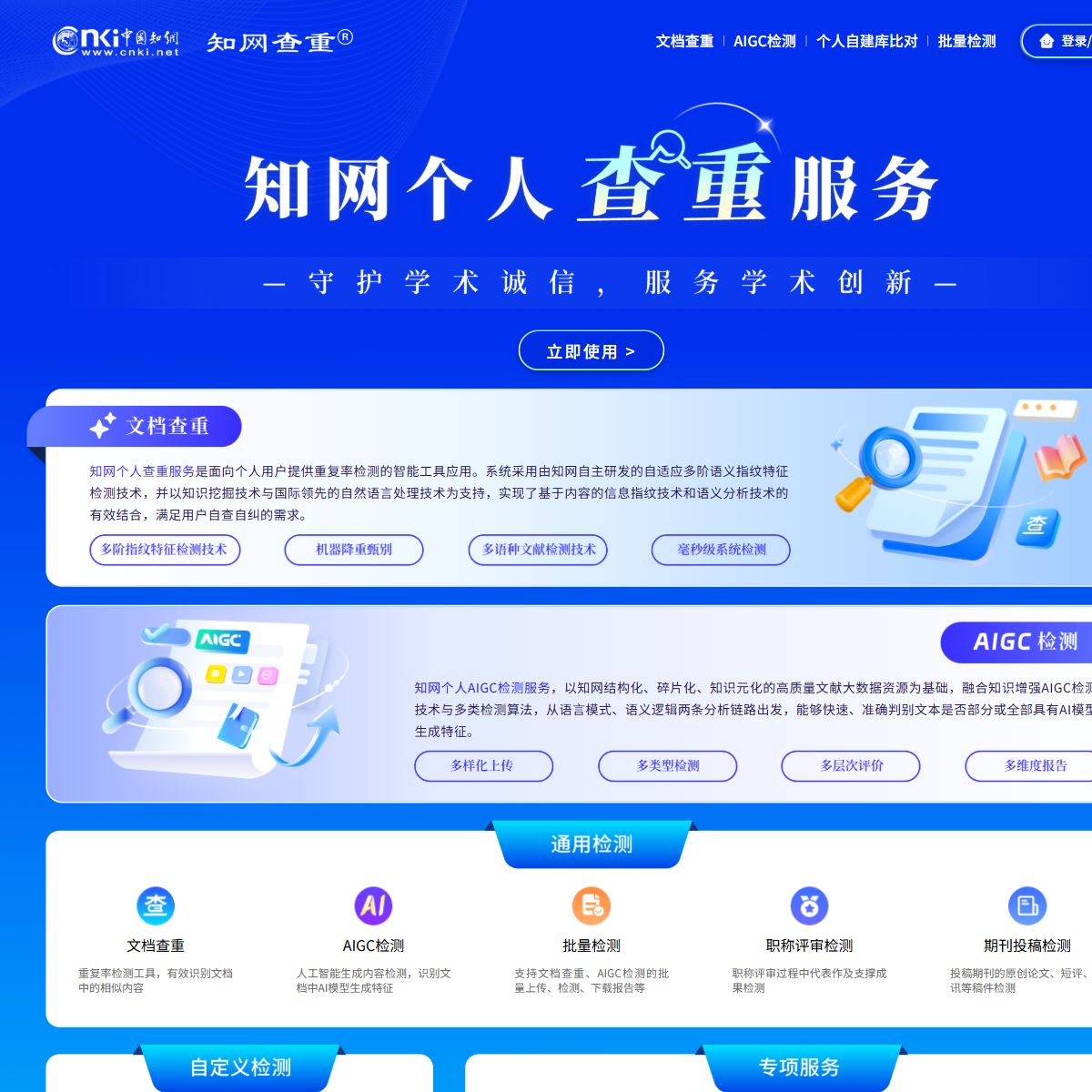 知网AIGC降重