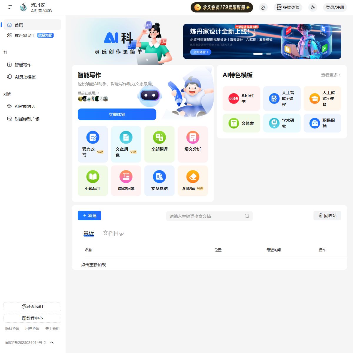 炼丹家AI