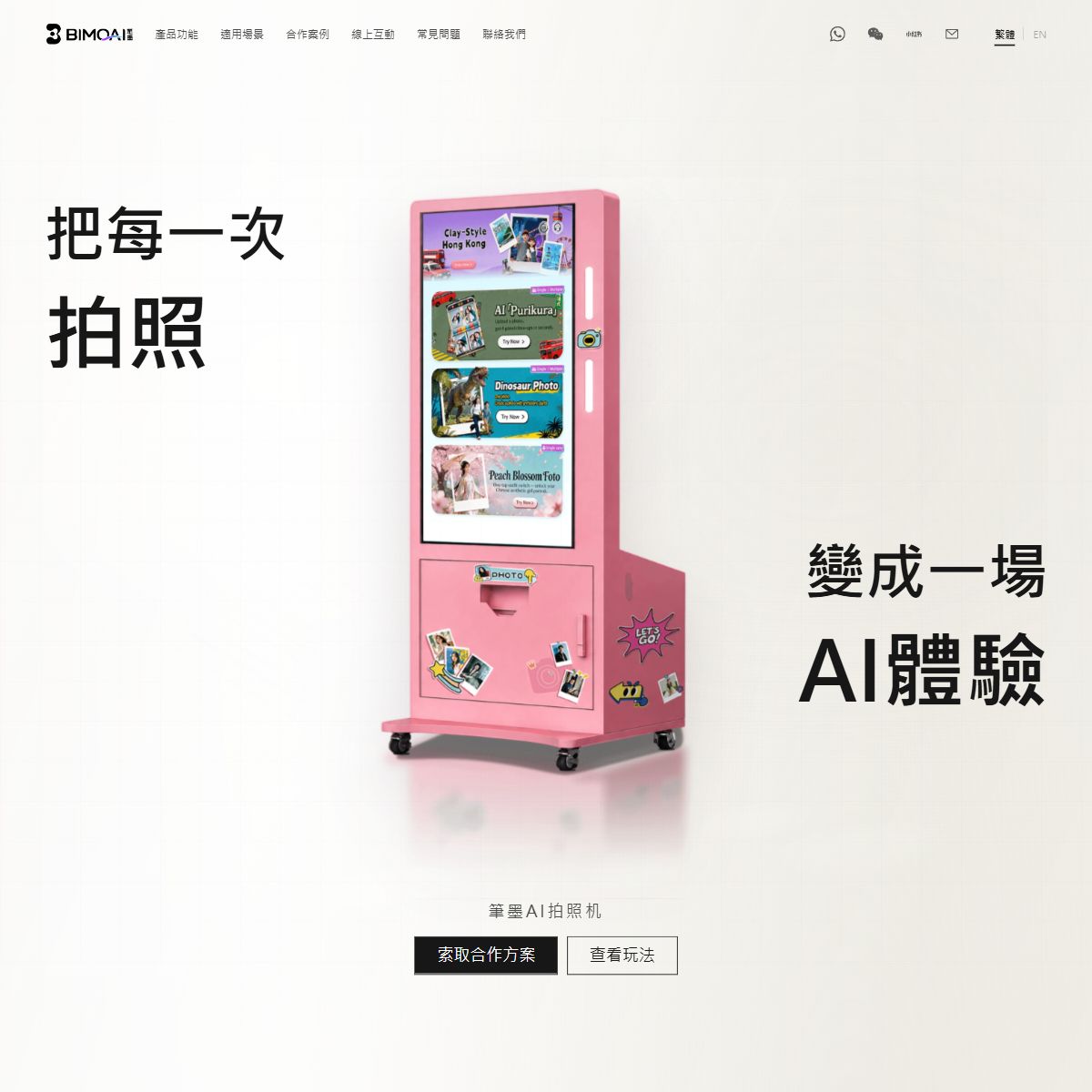 笔墨AI