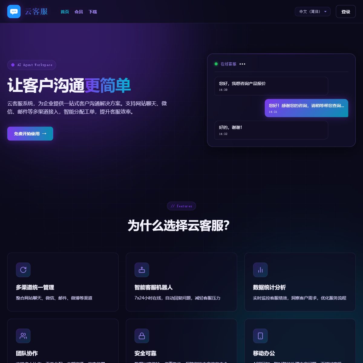 云吧AI