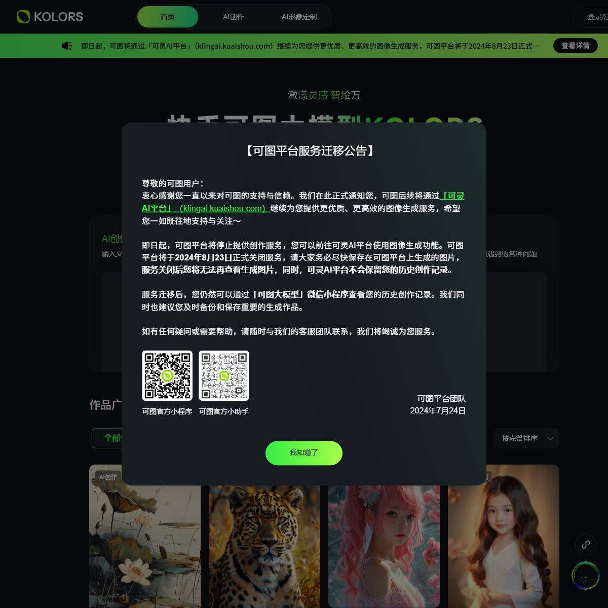 可图大模型
