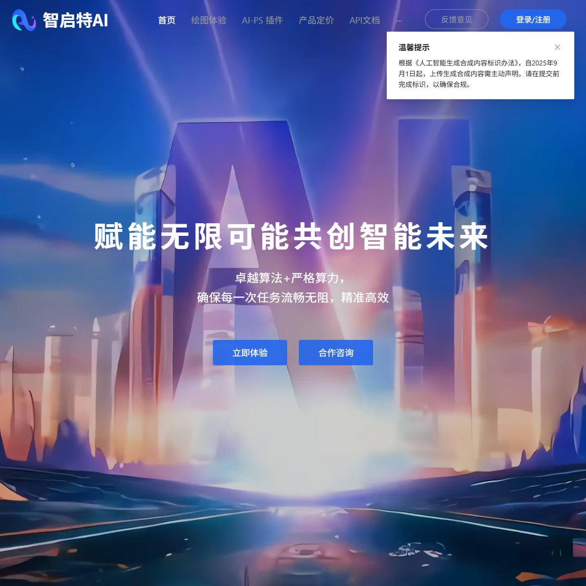 智启特AI