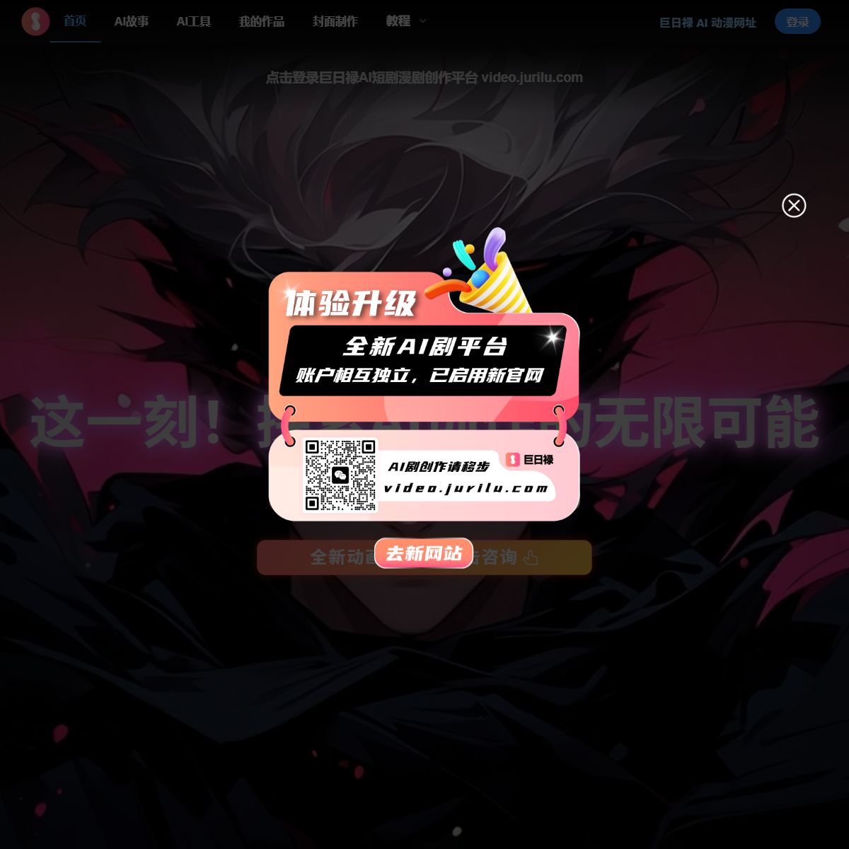 巨日禄AI