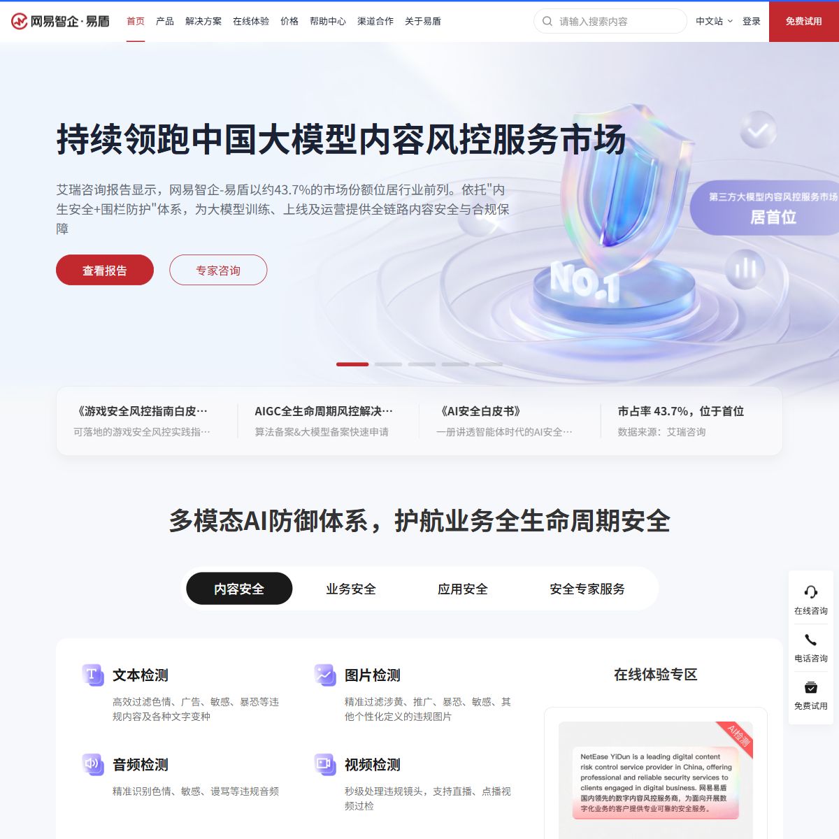 网易易盾