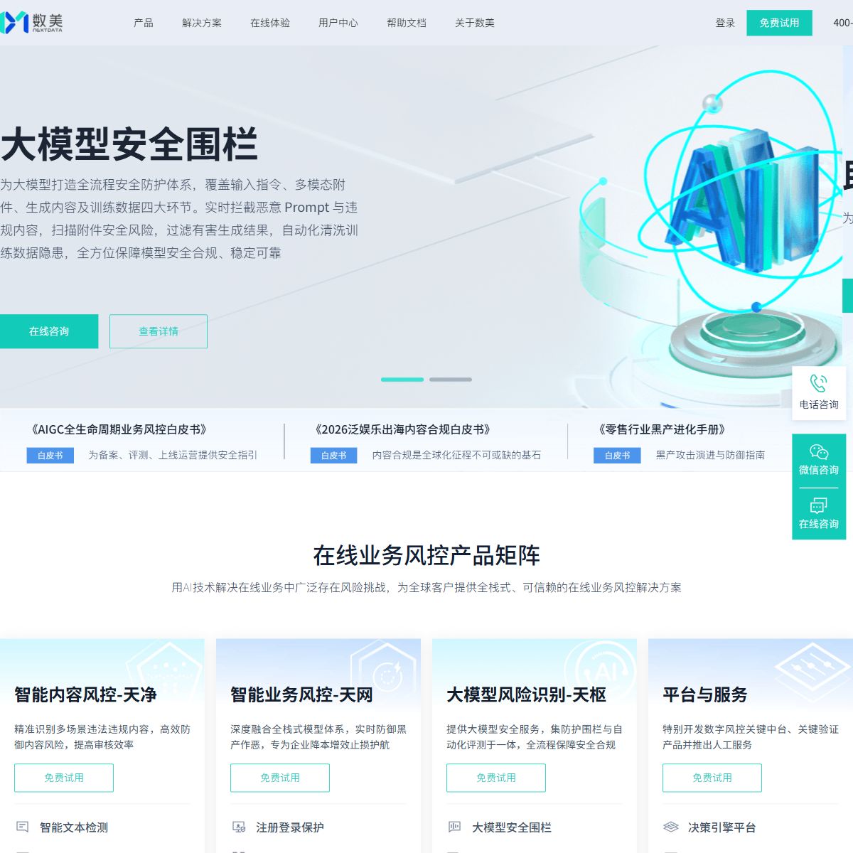 数美科技
