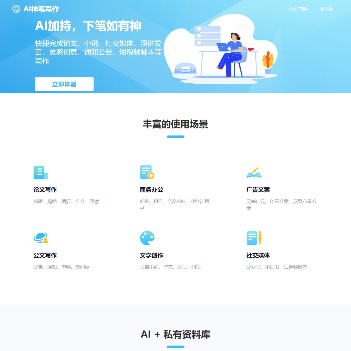 AI神笔写作