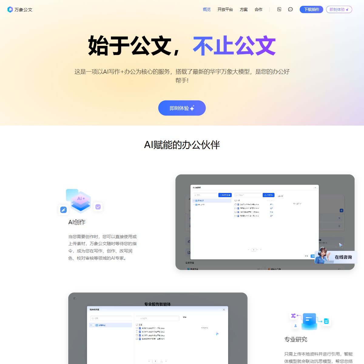 万象公文