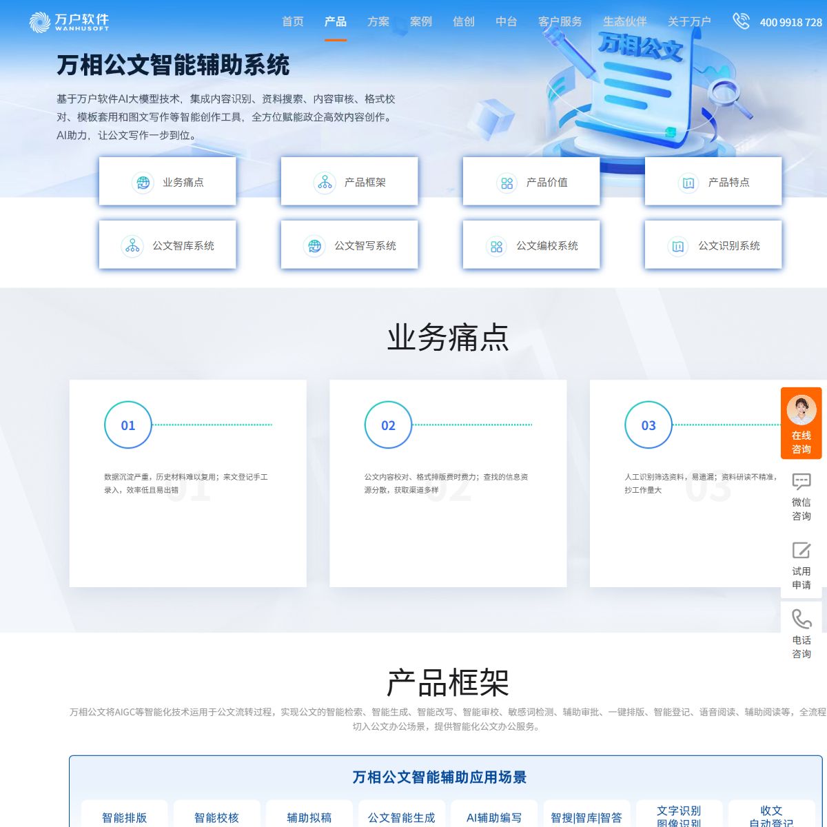 万相公文