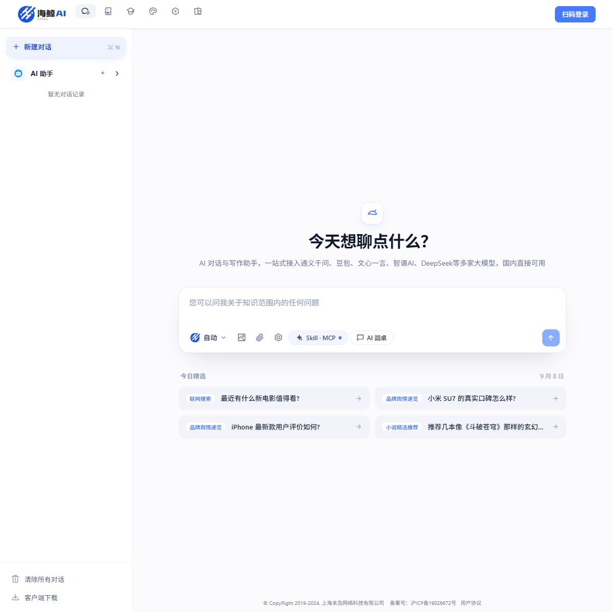 海鲸AI
