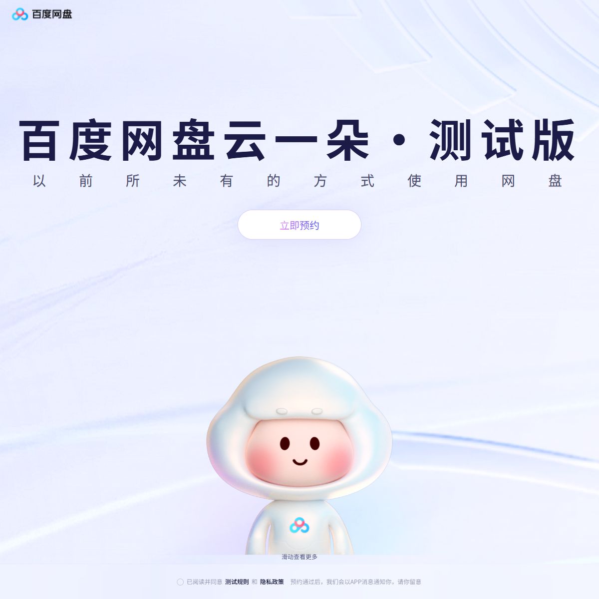 百度网盘云一朵
