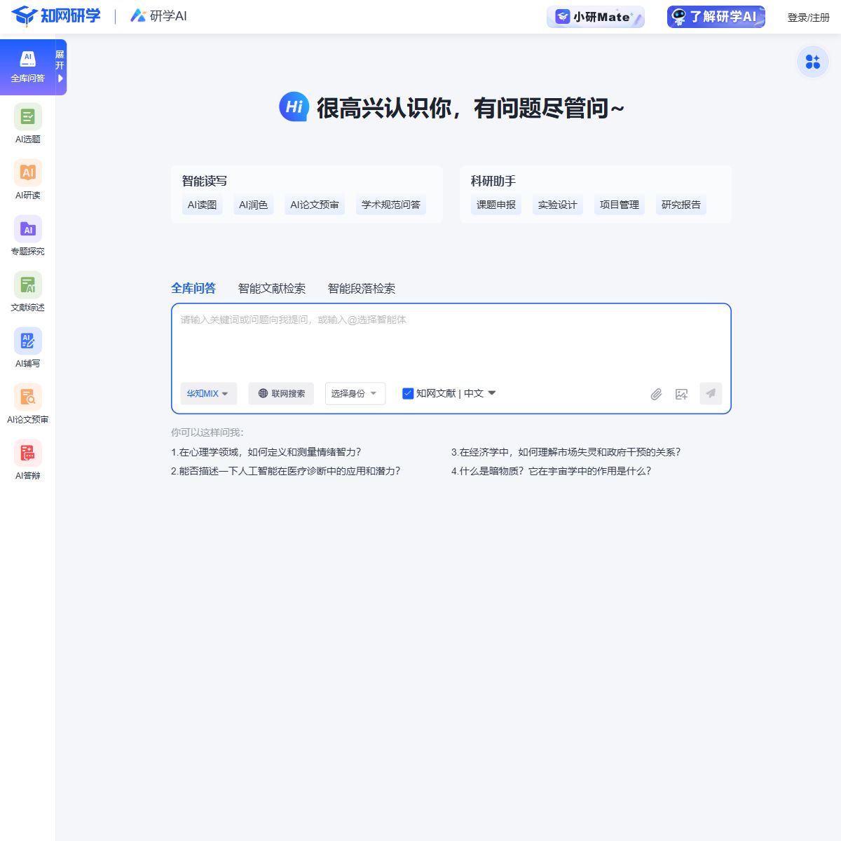 研学智得AI