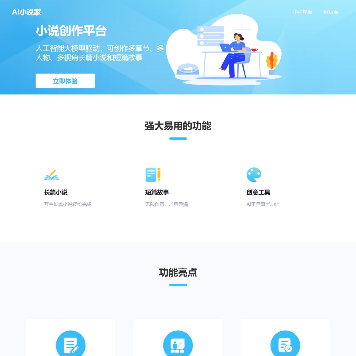 AI小说家