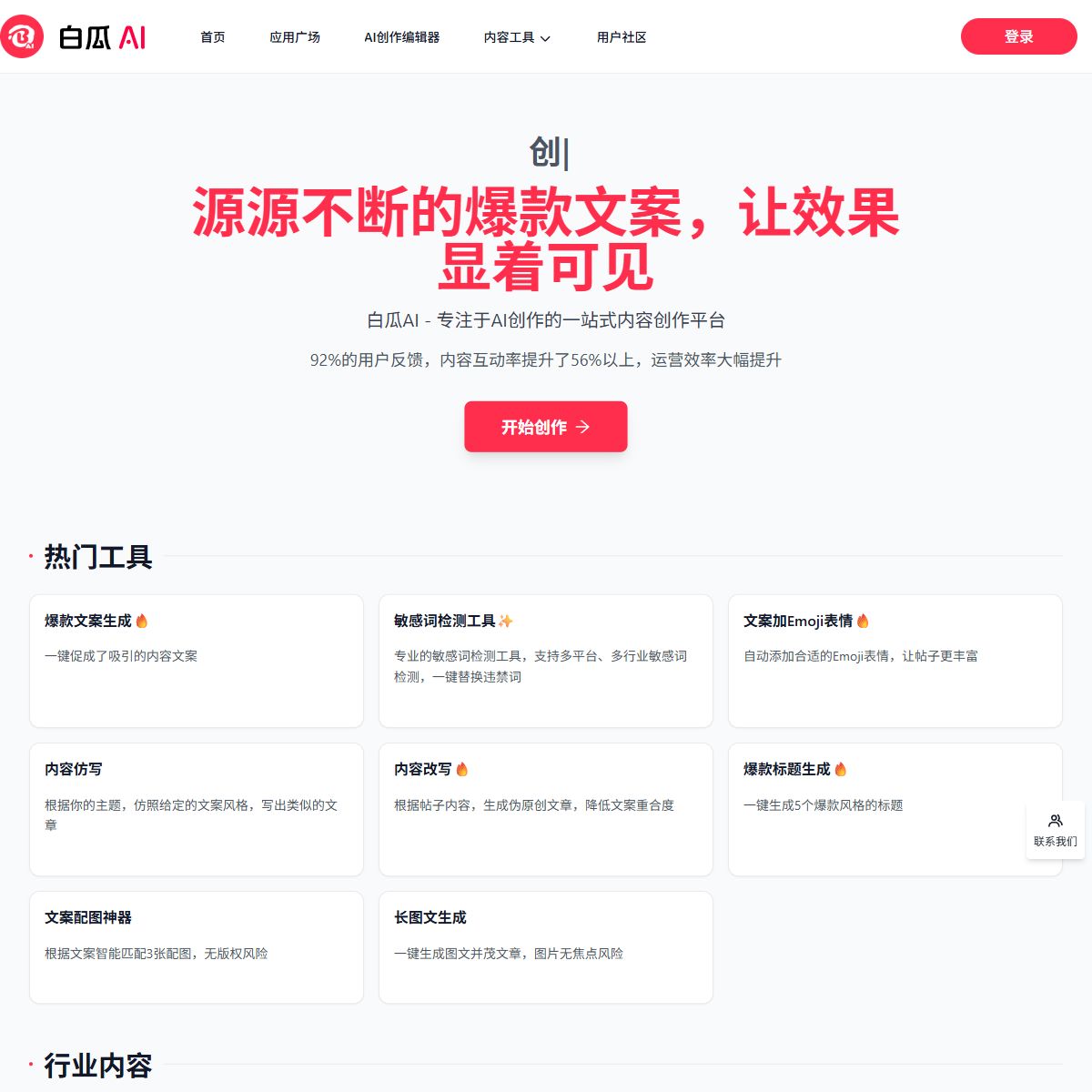 多种草AI