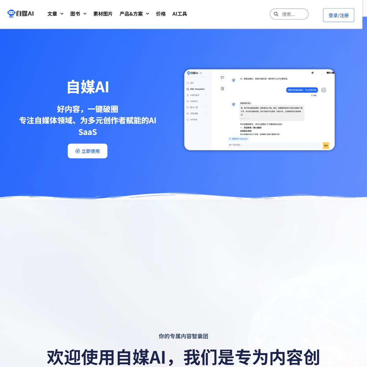 自媒AI