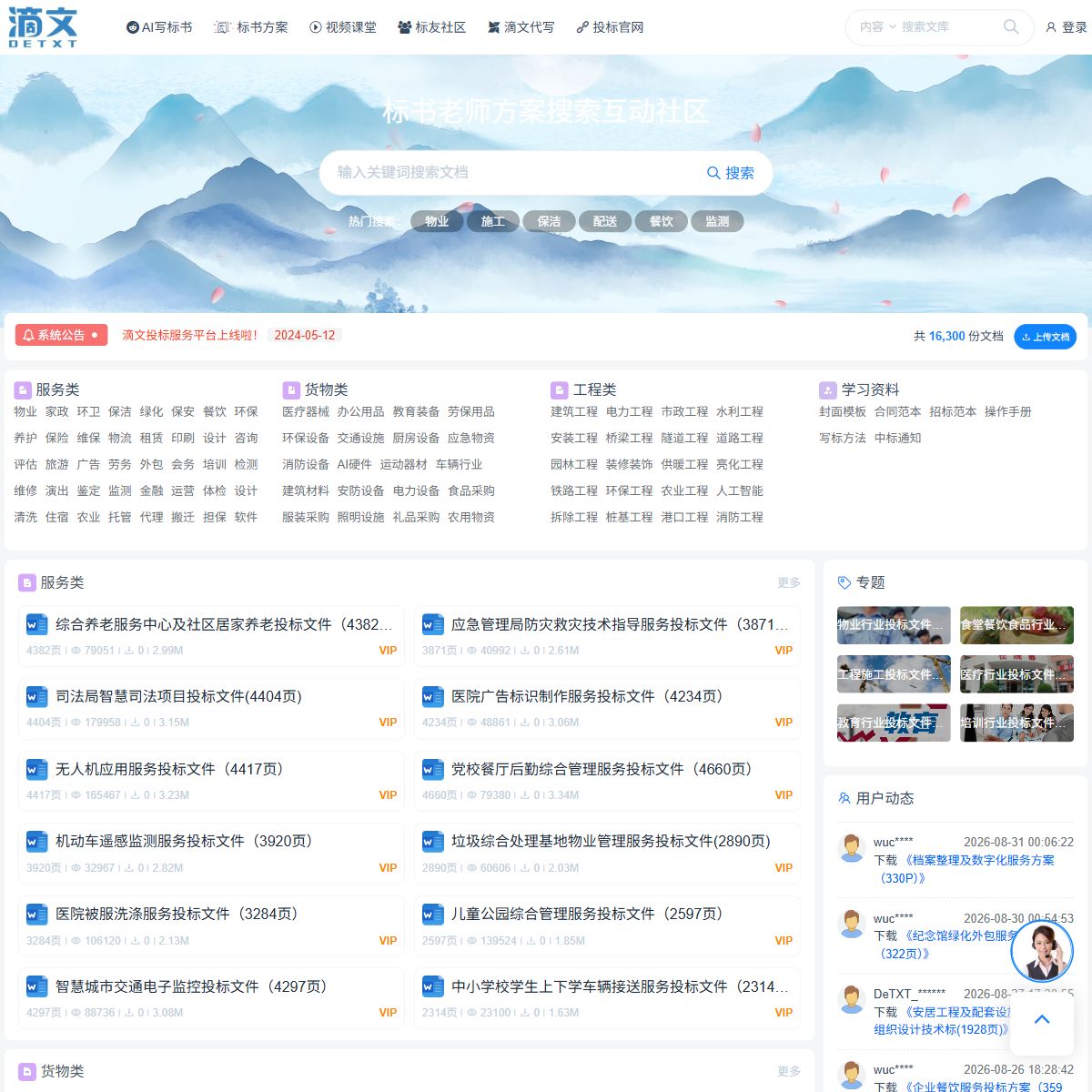 滴文
