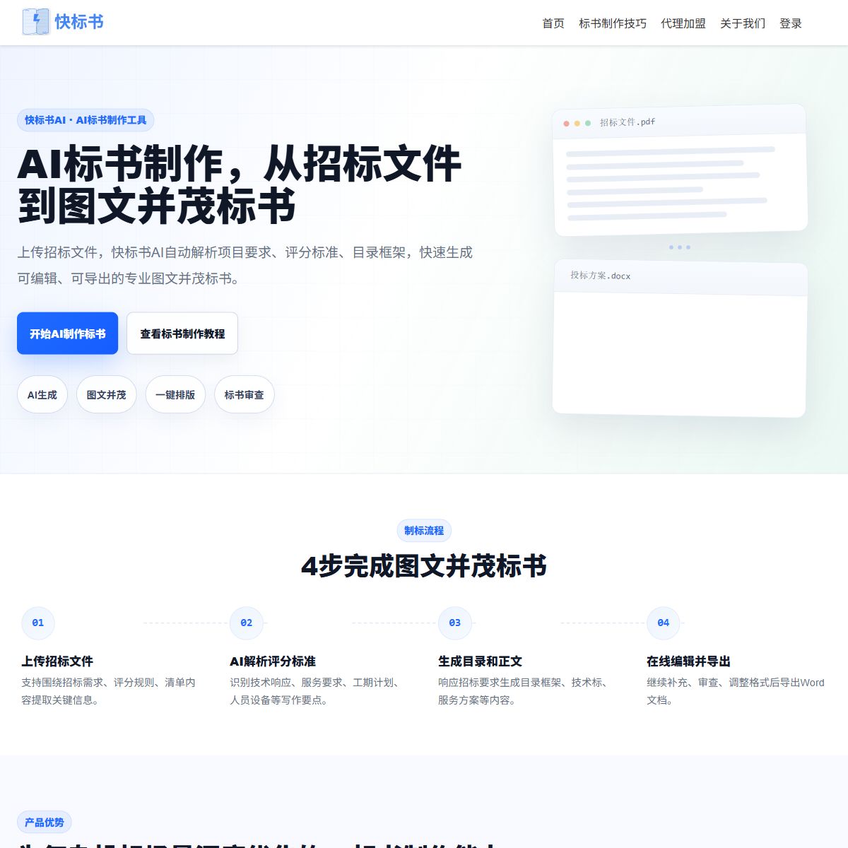 标书制作