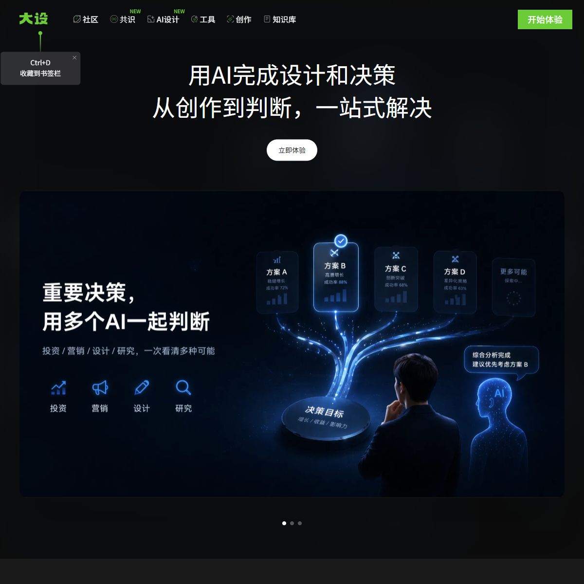 大设AI