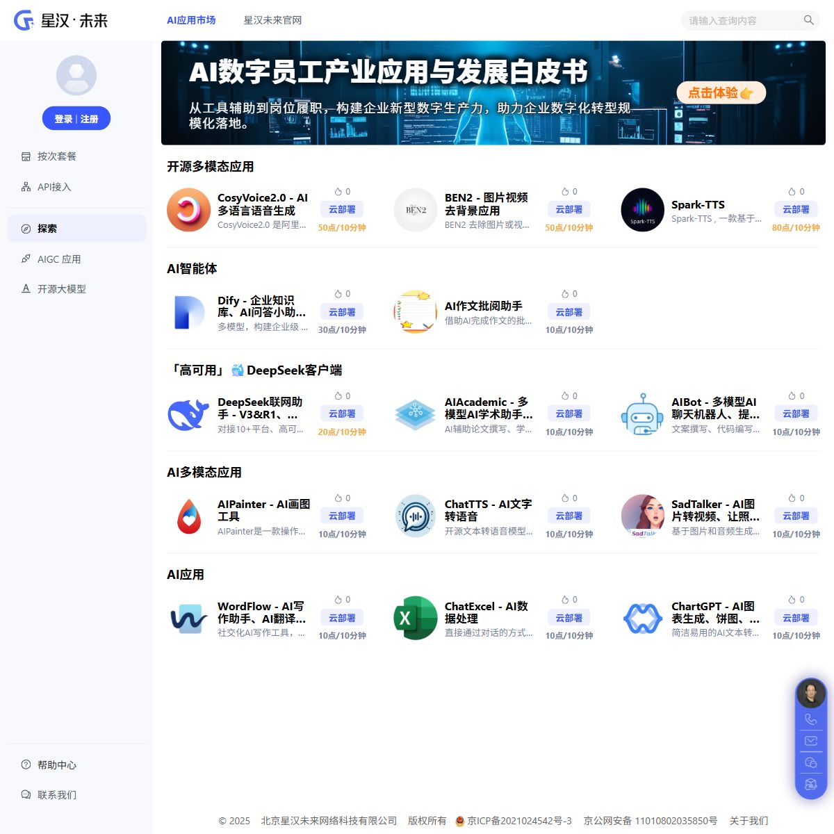 星汉未来