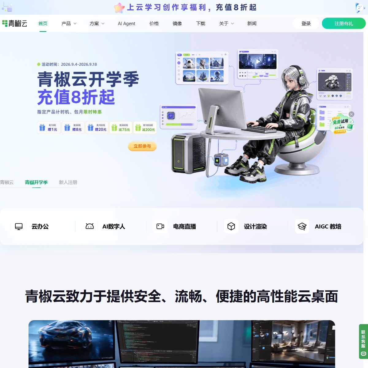 青椒云图形工作站