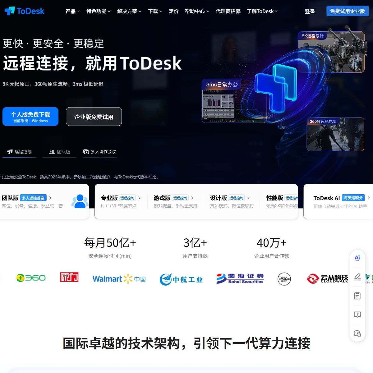 ToDesk云电脑