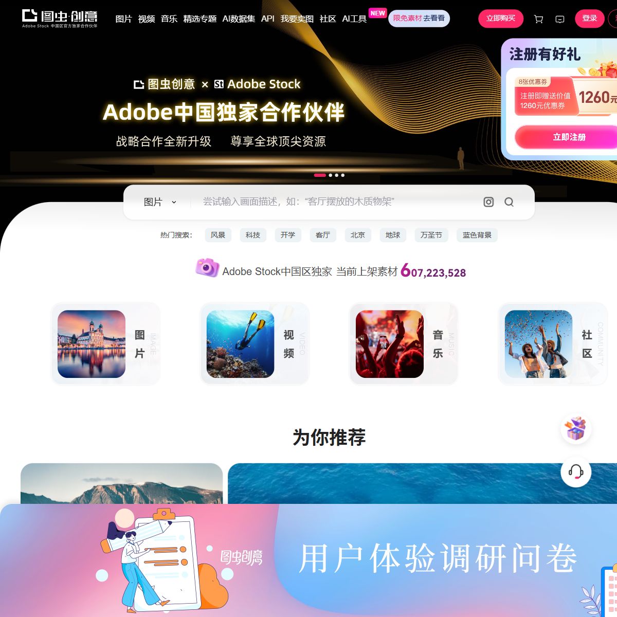 图虫图库