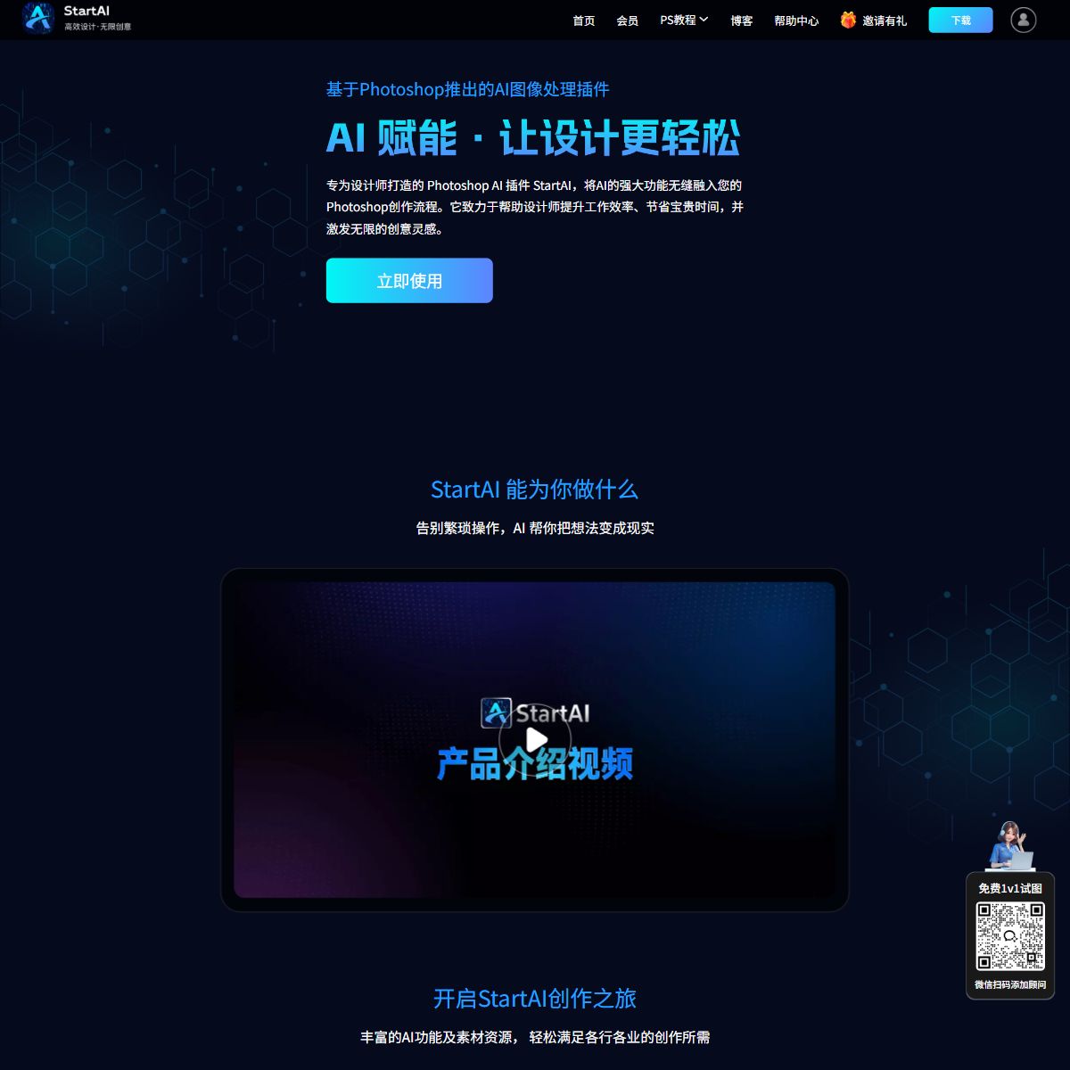 StartAI画图