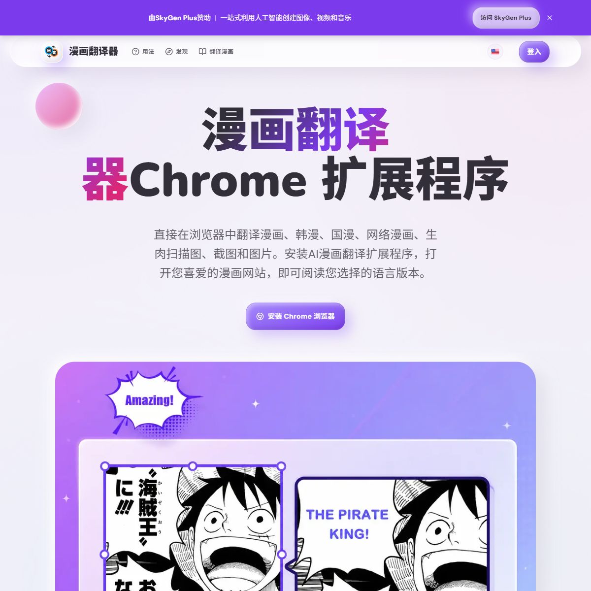 漫画翻译器