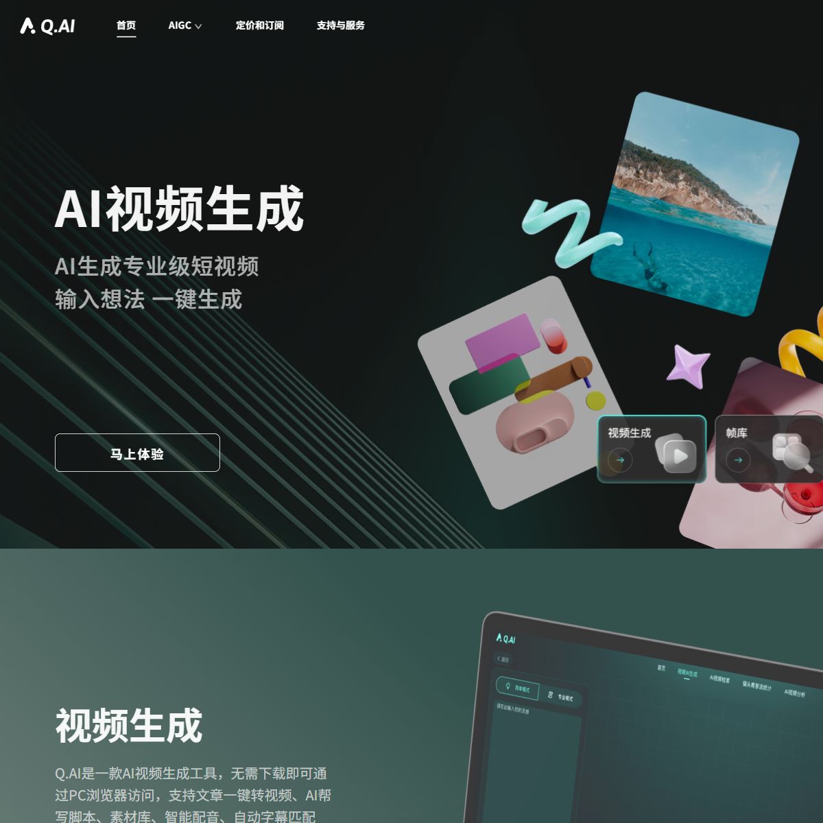 Q.AI视频生成工具