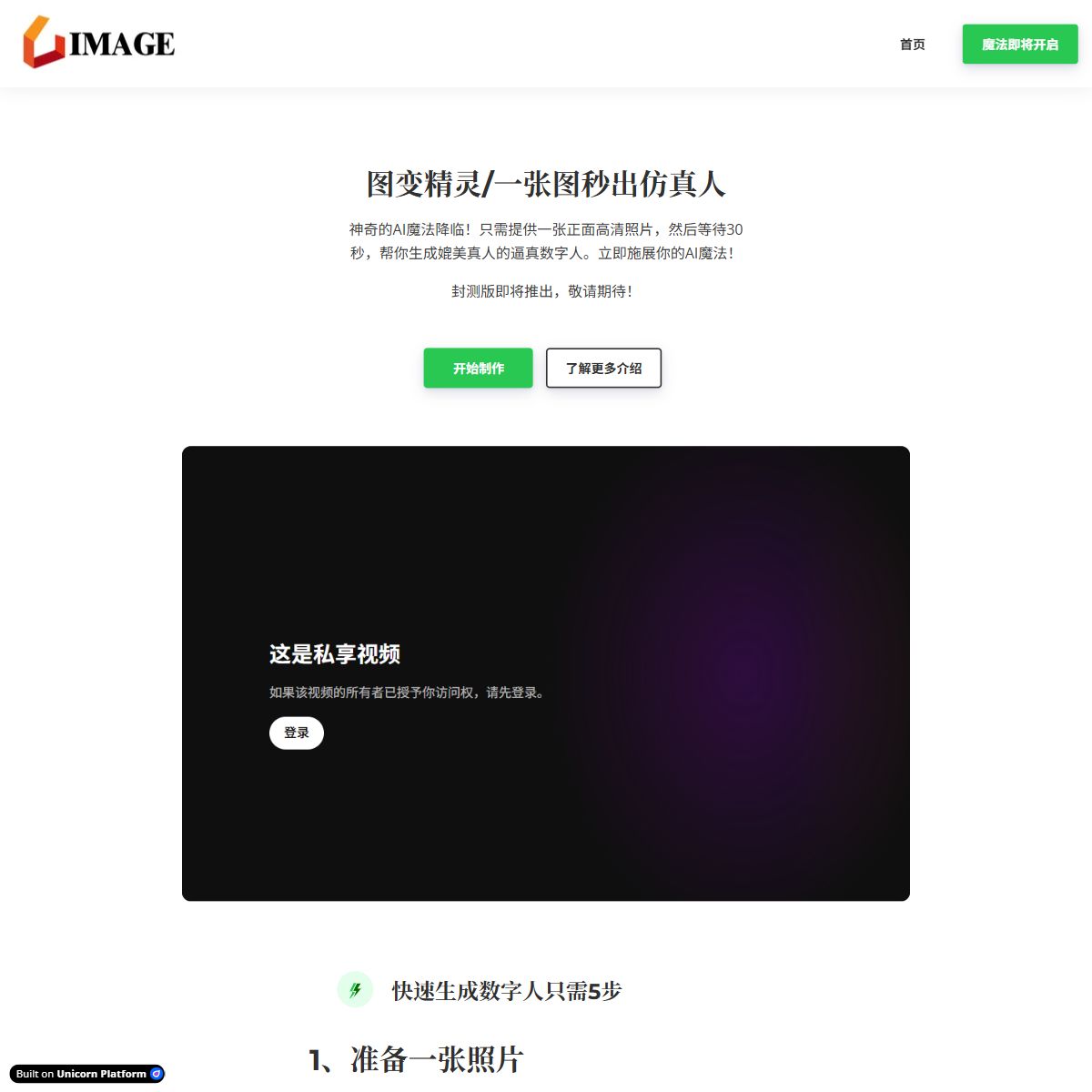 图变精灵