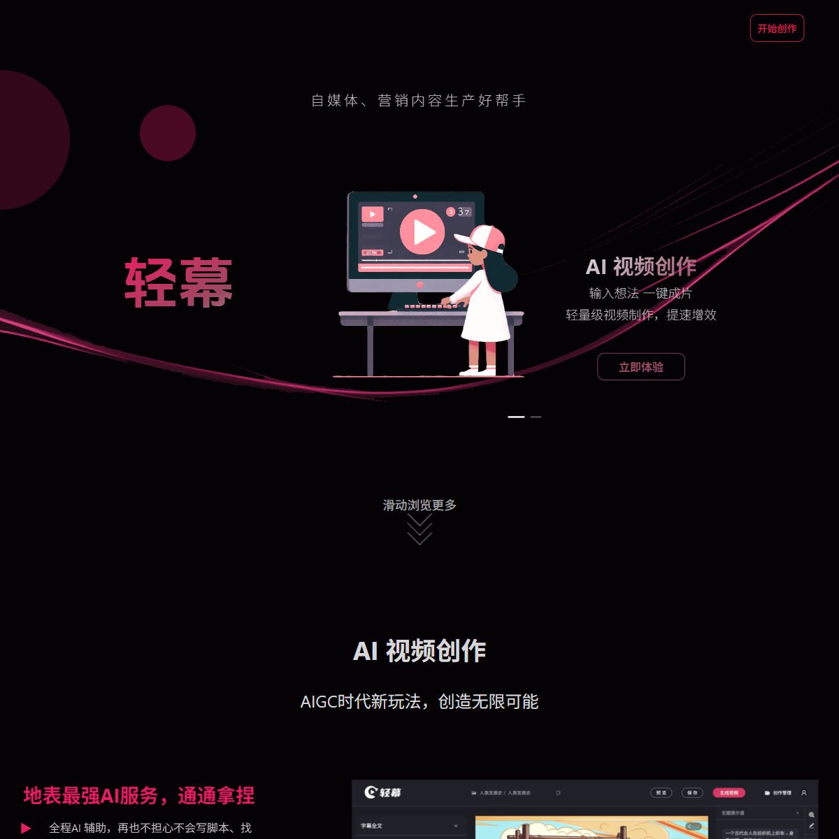 轻幕