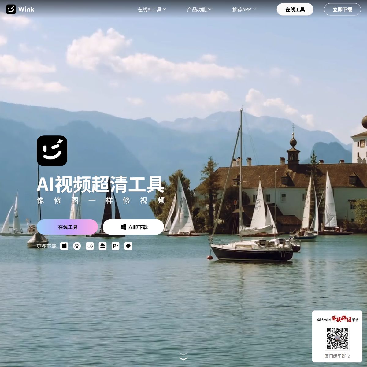 WinkStudio