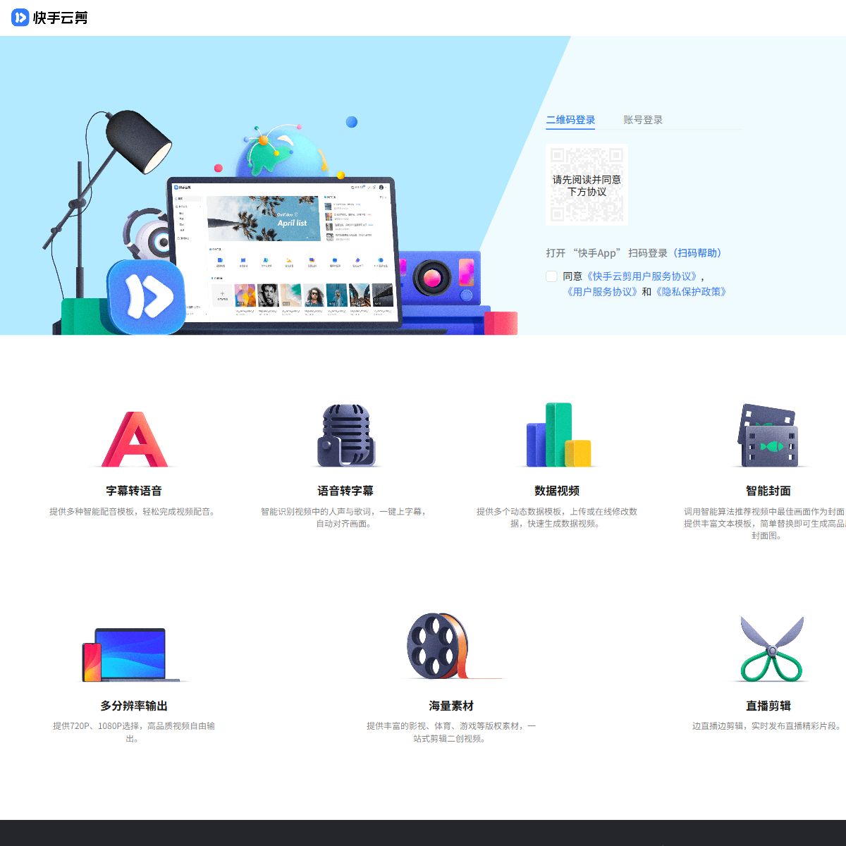 OnVideo快手云剪