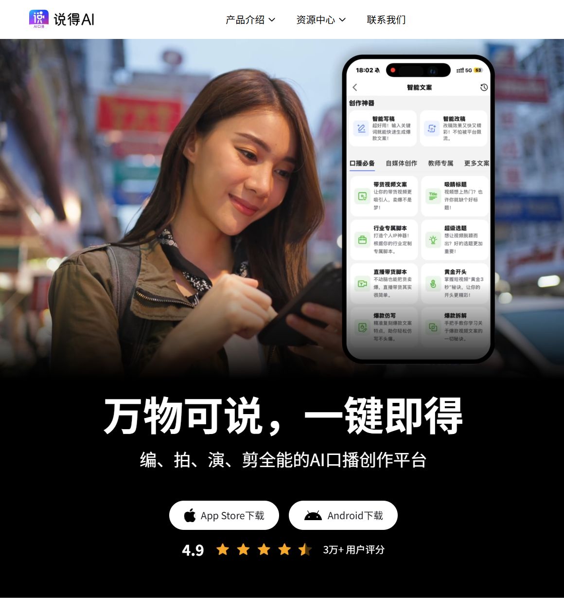 说得相机