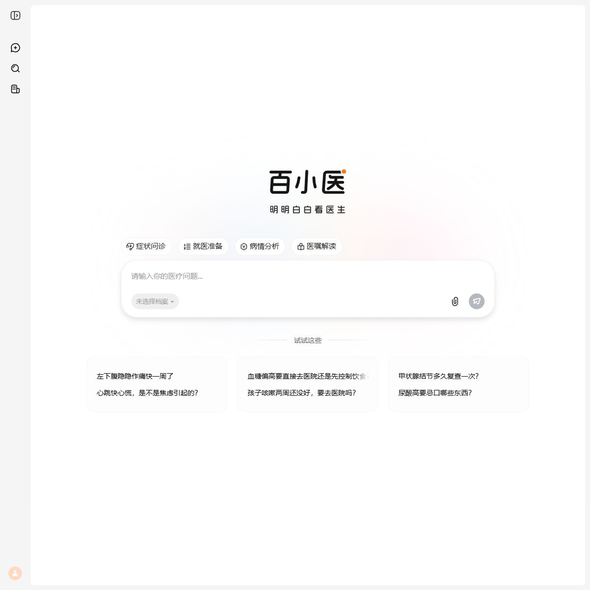 百小应