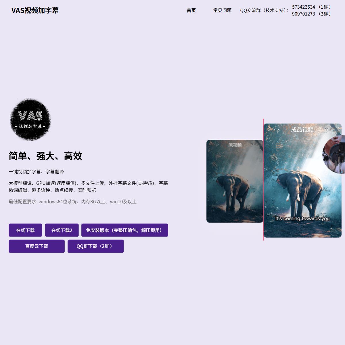 VAS视频加字幕