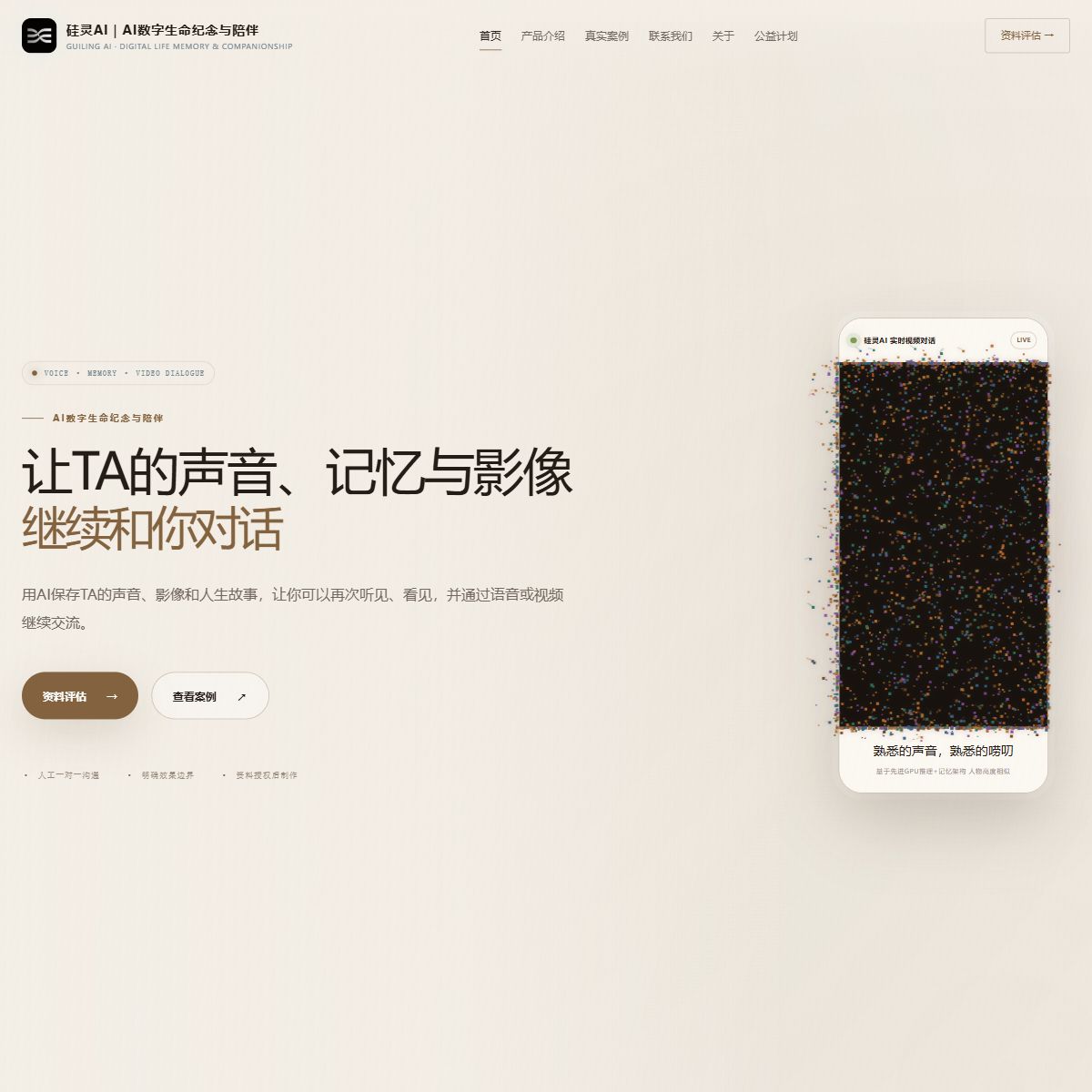硅灵Ai