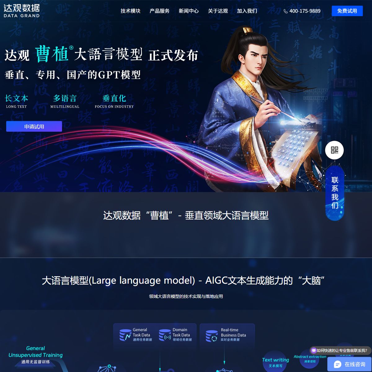 曹植大语言模型