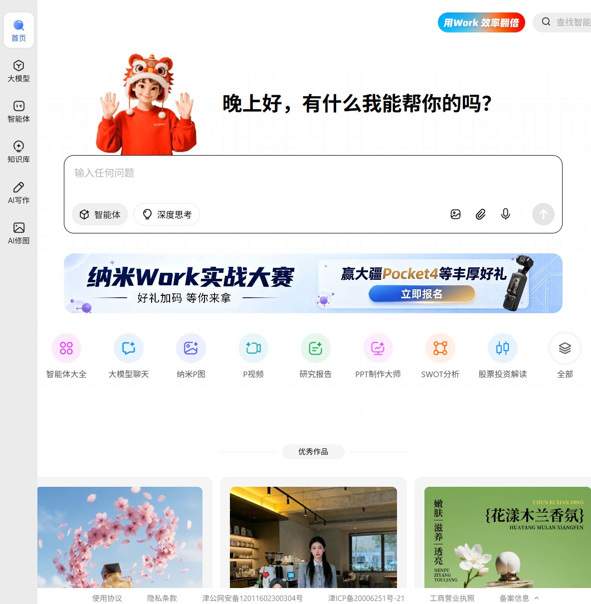 纳米AI搜索
