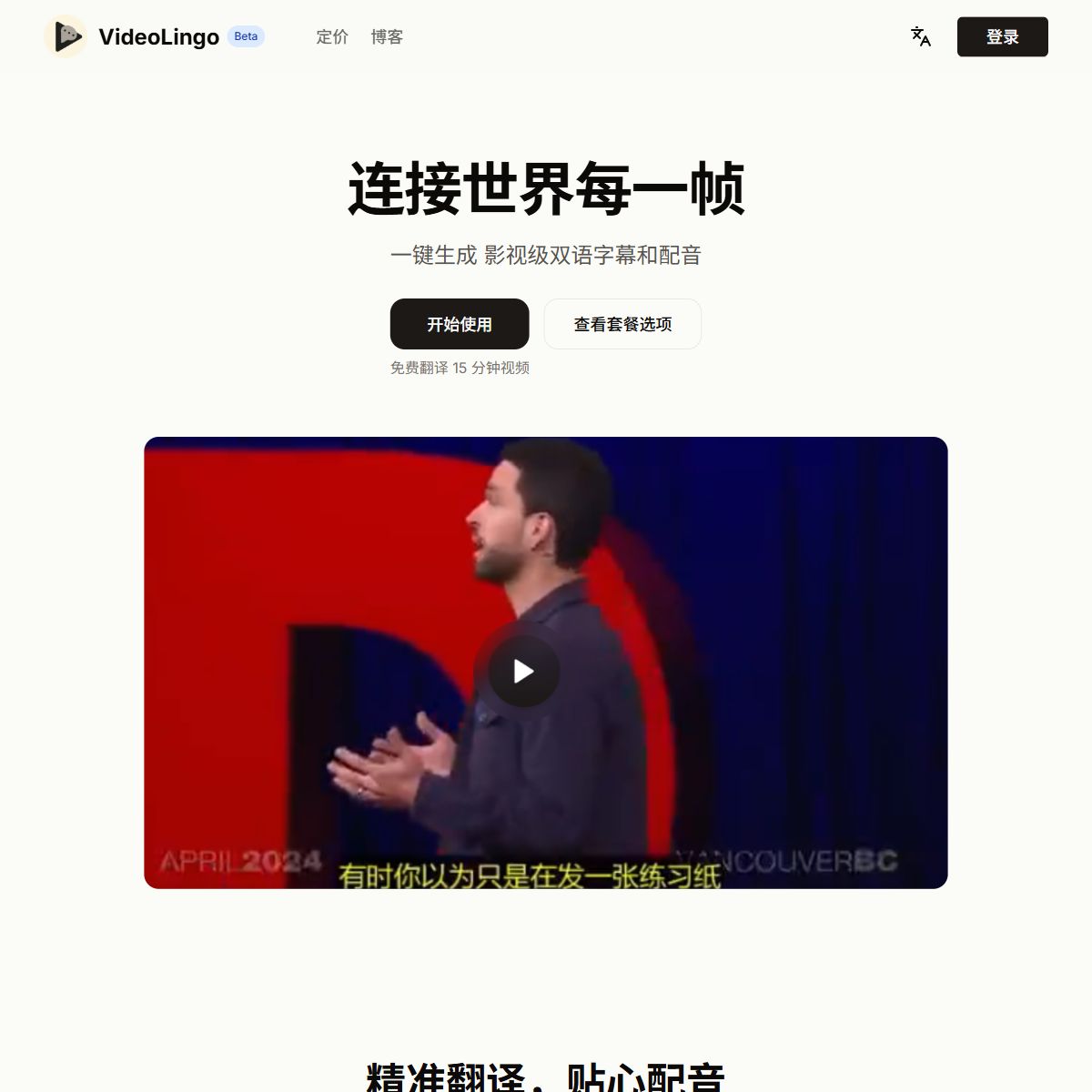 VideoLingo