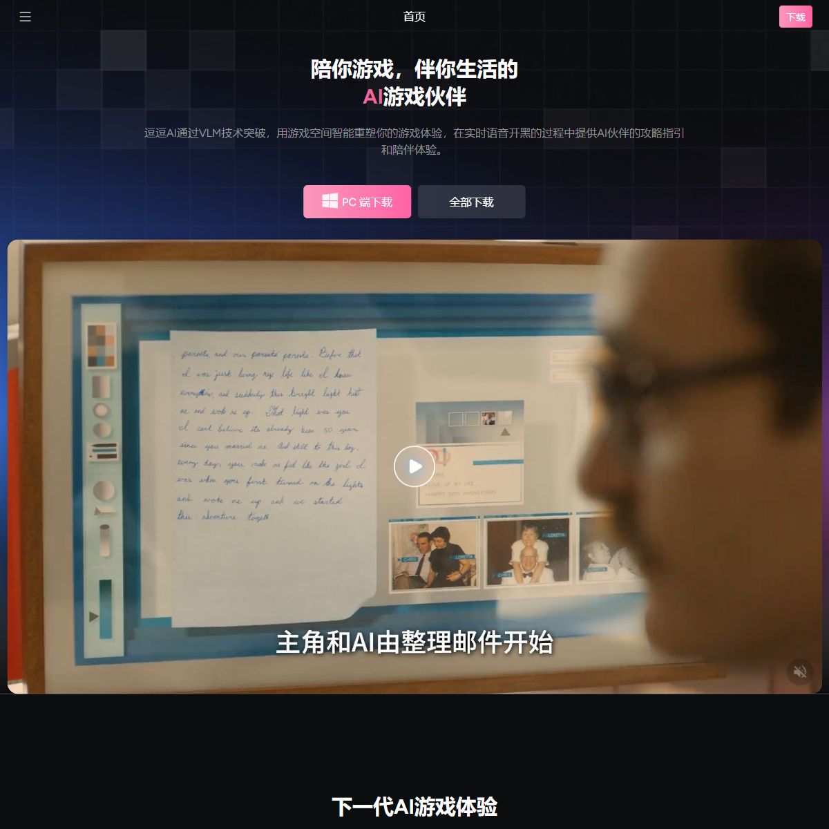 逗逗游戏伙伴