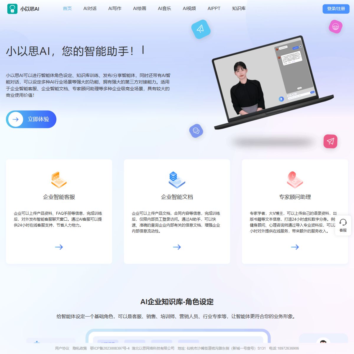 小以思AI