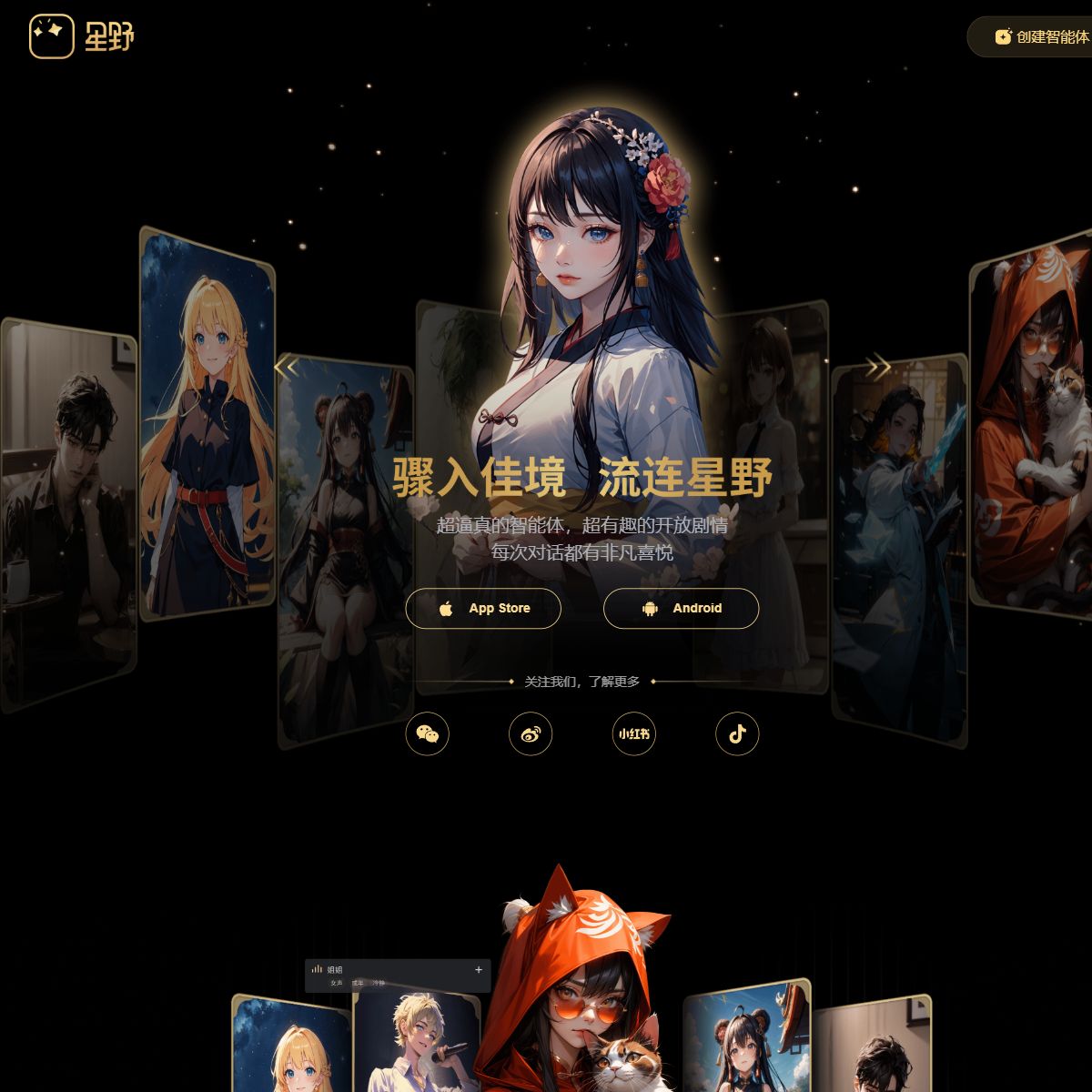 星野AI