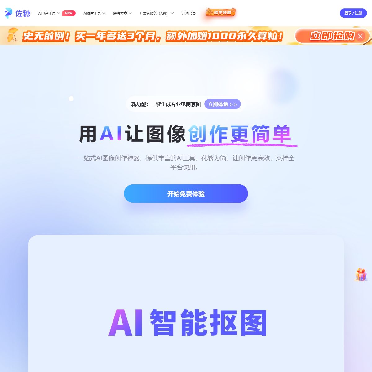 佐糖