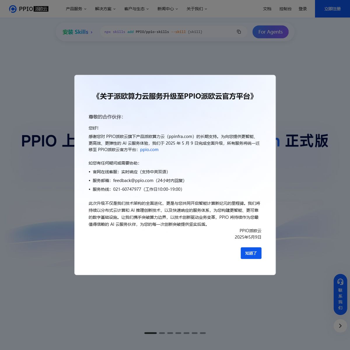 派欧算力云