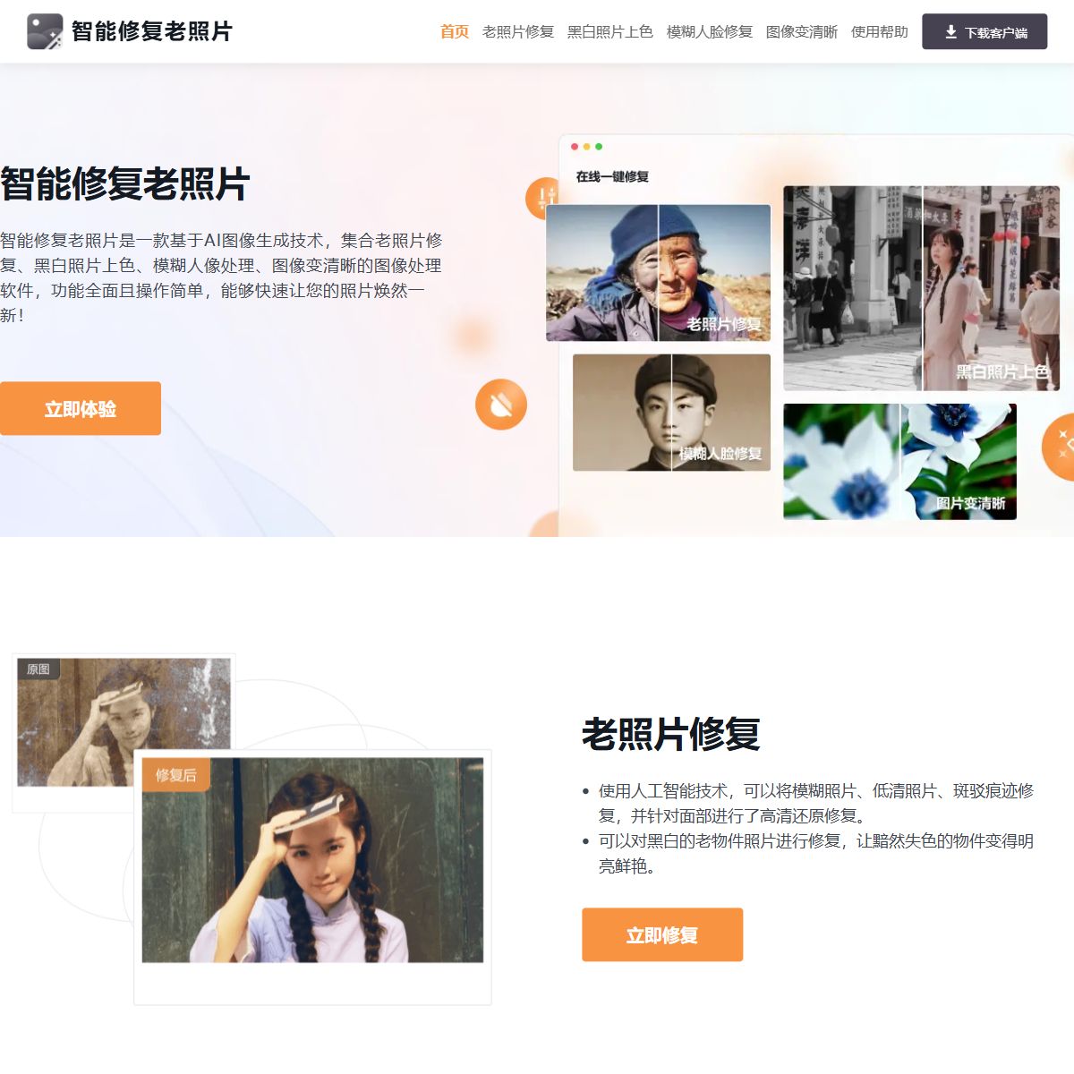 智能修复老照片