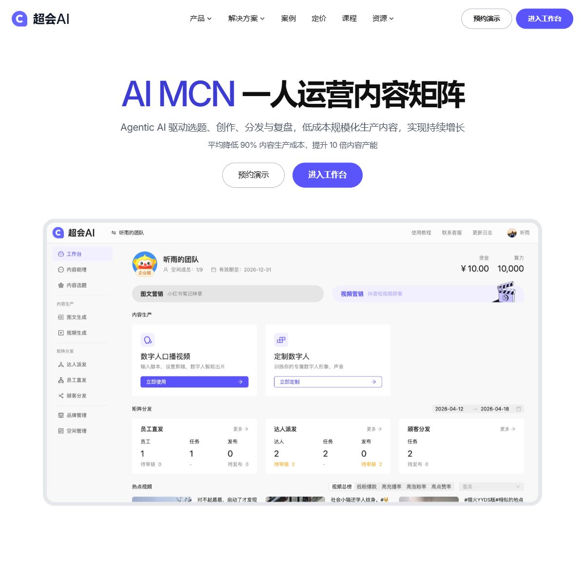 超会AI